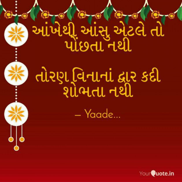 Gujarati Shayri by પારૂલ ઠક્કર... યાદ : 111099573