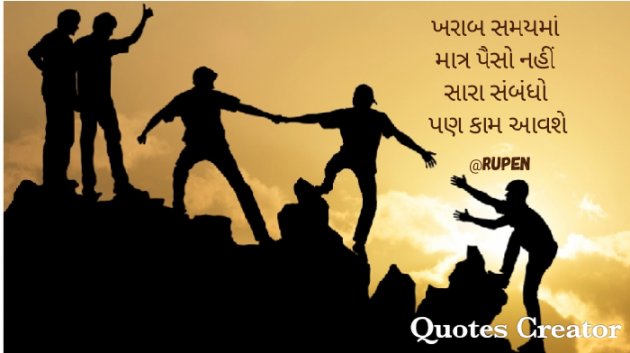 Gujarati Whatsapp-Status by Rupen Patel : 111099593