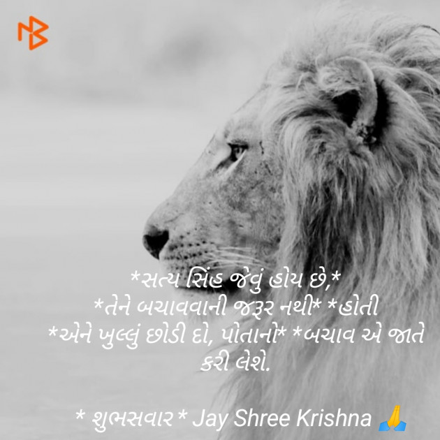 Gujarati Good Morning by SMChauhan : 111099616