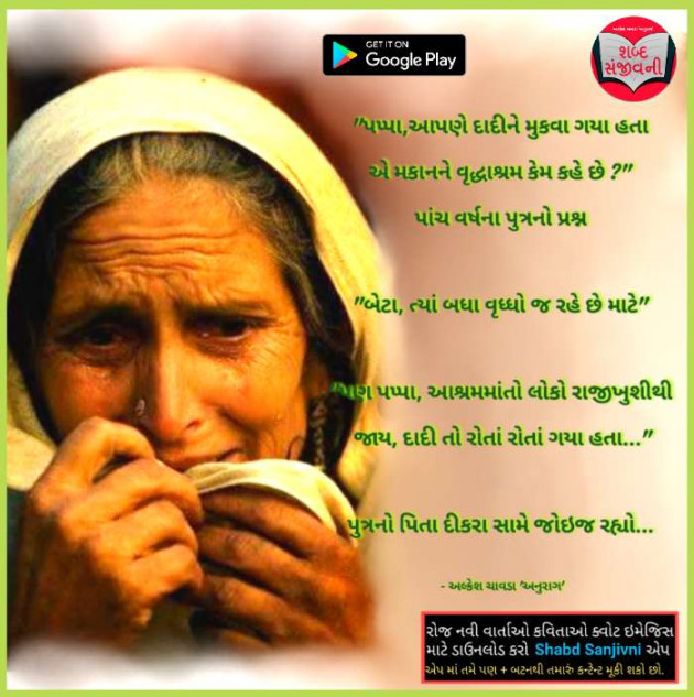 Gujarati Microfiction by Alkesh Chavda Anurag : 111099651