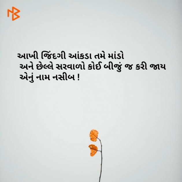 Gujarati Thought by Brijesh Shanischara : 111099652