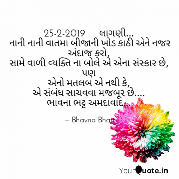 Gujarati Blog by Bhavna Bhatt : 111099688