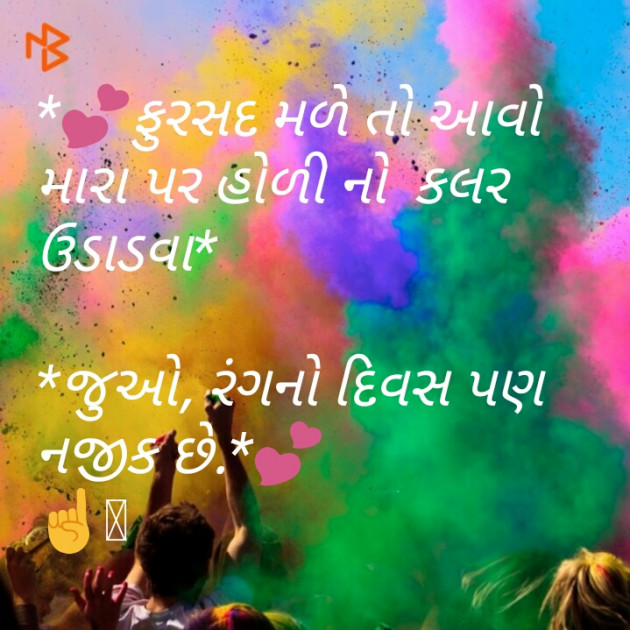 Gujarati Shayri by Bhavna Trivedi : 111099726