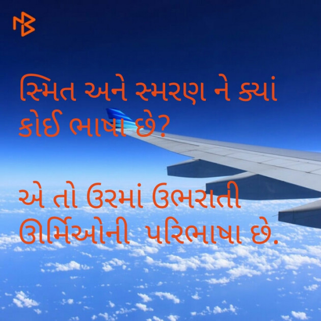 Gujarati Shayri by Bhavna Trivedi : 111099727