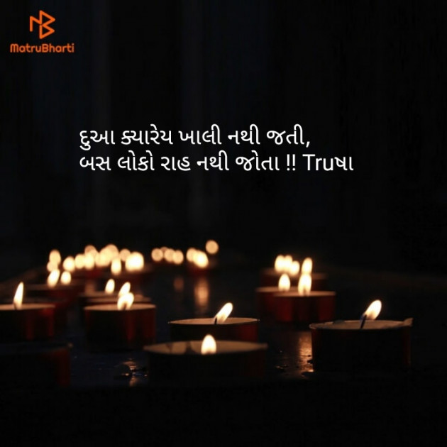 Gujarati Quotes by Trusha Gurjar : 111099730