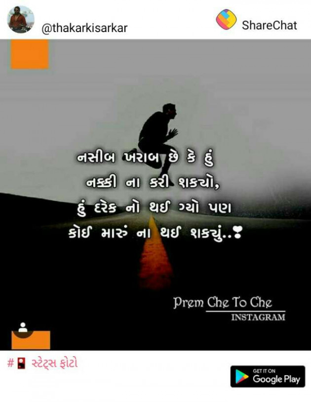 Gujarati Whatsapp-Status by Jayesh Vaghela : 111099731