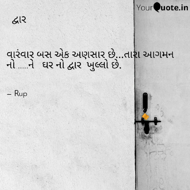 Gujarati Whatsapp-Status by Rupal Mehta : 111099748