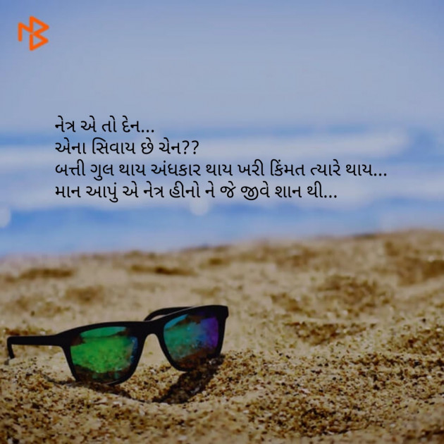 Gujarati Blog by Nisha Sindha : 111099754