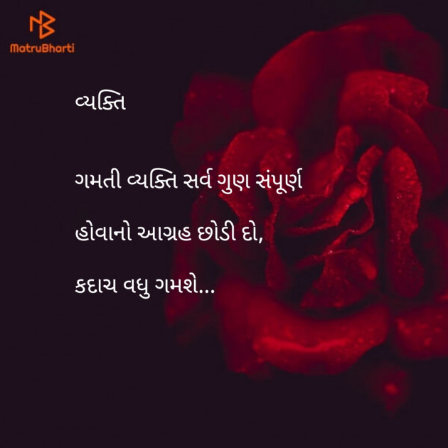 Gujarati Blog by Nisha Sindha : 111099760