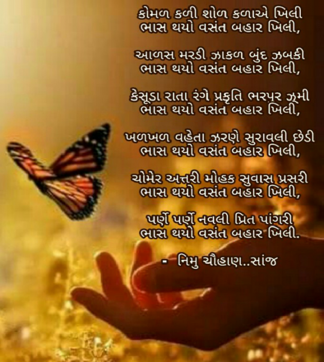Gujarati Thought by Nimu Chauhan : 111099774