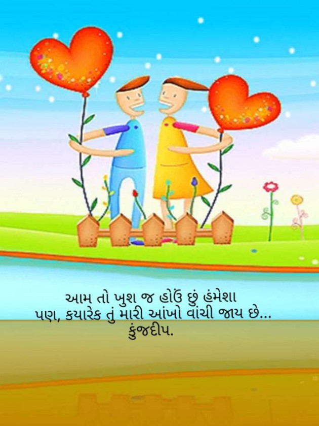 Gujarati Thought by Kinjal Dipesh Pandya : 111099822