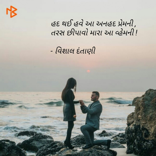 English Shayri by Vishal Dantani : 111099855