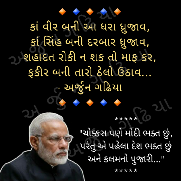 Gujarati Blog by Arjun Gadhiya : 111099881