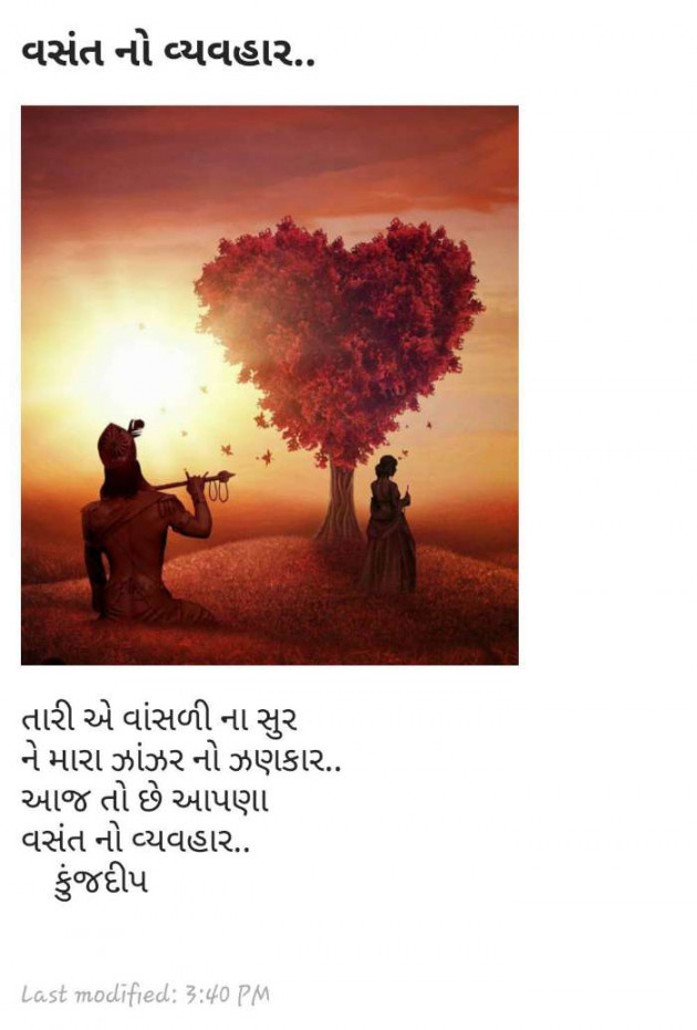 Gujarati Good Evening by Kinjal Dipesh Pandya : 111099895