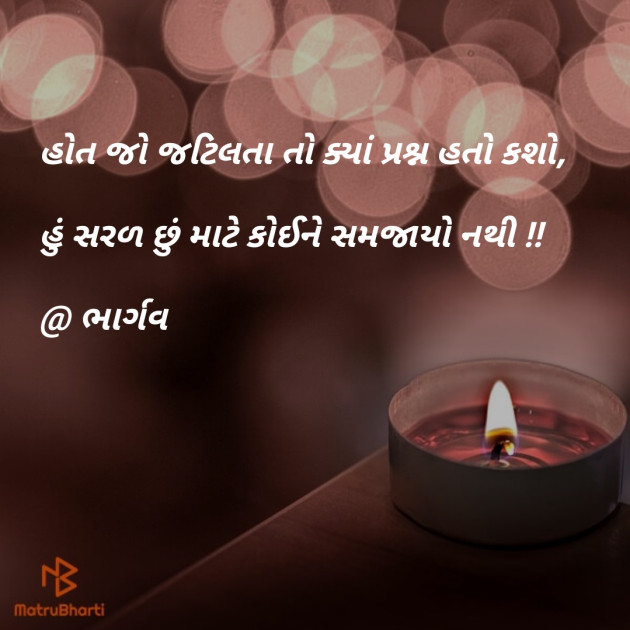 Gujarati Shayri by Er.Bhargav Joshi અડિયલ : 111099924