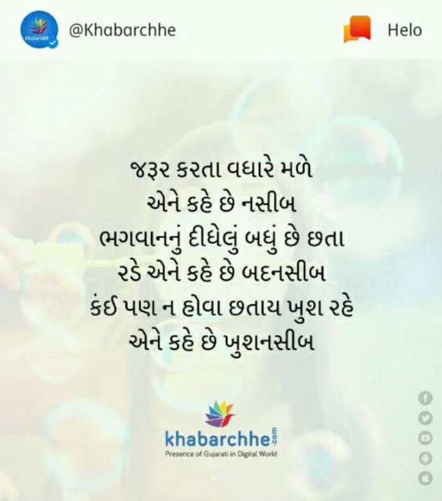Gujarati Shayri by Rajesh Samdhiya : 111099925