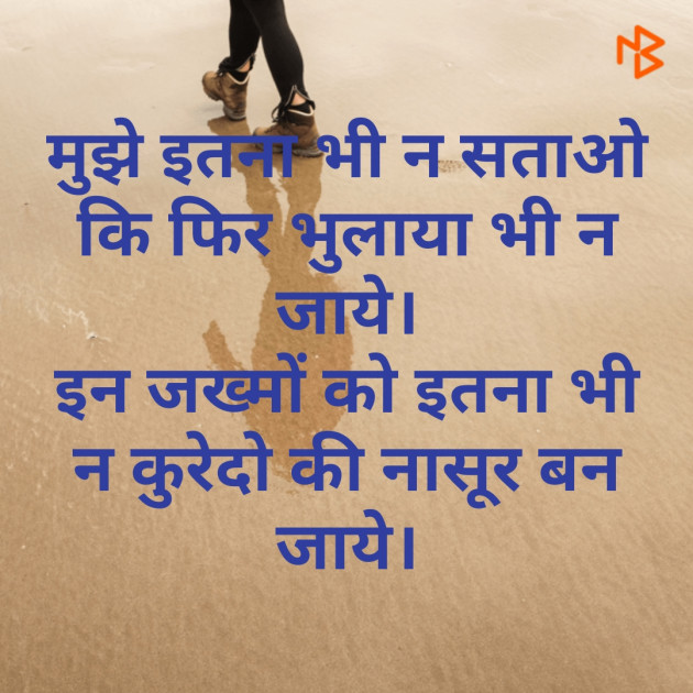 Hindi Shayri by Mr Un Logical : 111099928