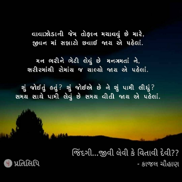 Gujarati Quotes by Kaajal Chauhan : 111099931