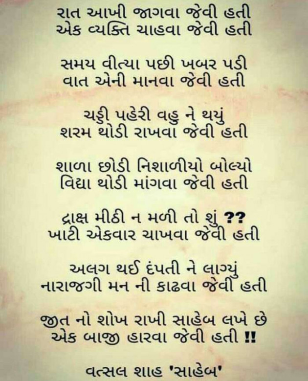 Gujarati Shayri by Harsha Mehta : 111099933