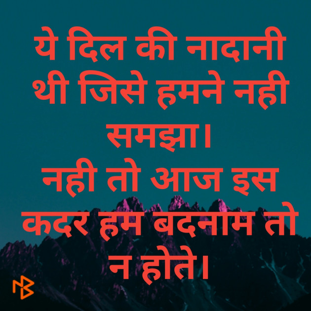 Hindi Shayri by Mr Un Logical : 111099957