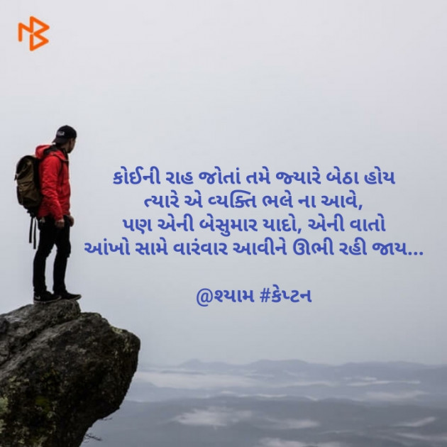 Gujarati Thought by Nirav Patel SHYAM : 111099977