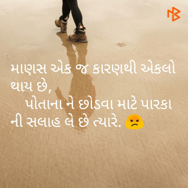 Gujarati Shayri by Bhavna Trivedi : 111100012