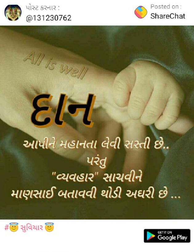 Gujarati Motivational by Lalbha Dholera Chudasama : 111100046