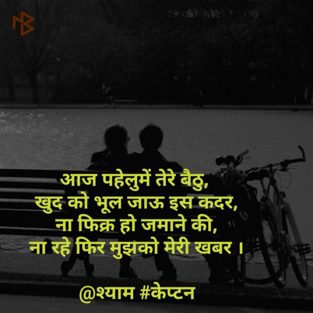 Gujarati Shayri by Nirav Patel SHYAM : 111100057
