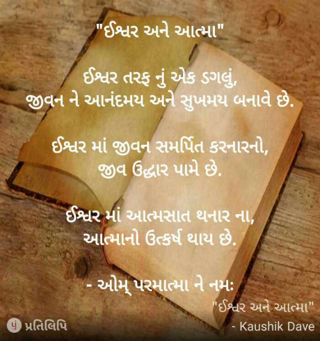 Gujarati Religious by Kaushik Dave : 111100060