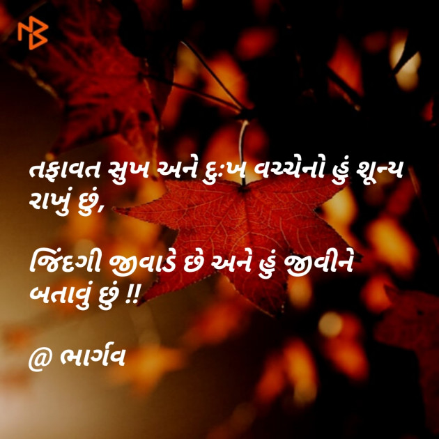 Gujarati Shayri by Er.Bhargav Joshi અડિયલ : 111100067