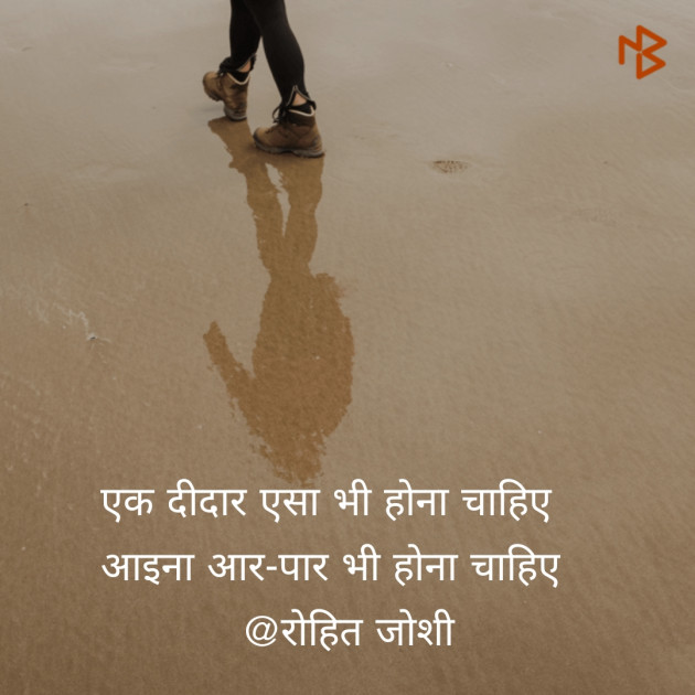 Gujarati Shayri by Joshi Rohit : 111100077