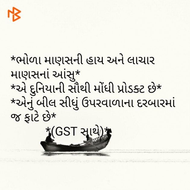 Gujarati Shayri by Bhavna Trivedi : 111100091