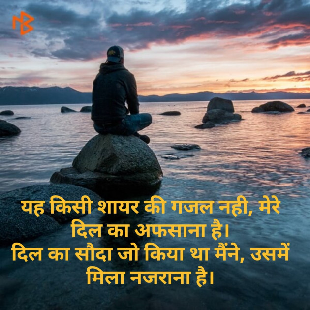 Hindi Shayri by Mr Un Logical : 111100138