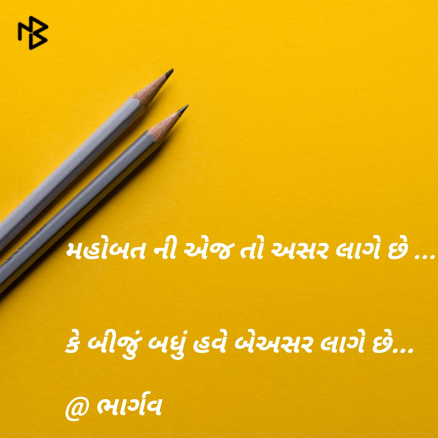 Gujarati Shayri by Er.Bhargav Joshi અડિયલ : 111100144