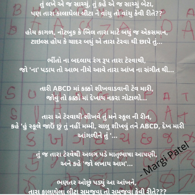 Gujarati Blog by Margi Patel : 111100162