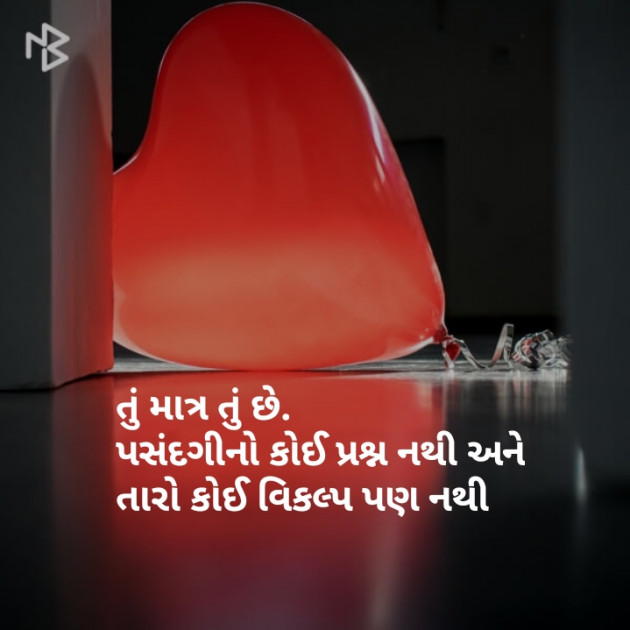 Gujarati Shayri by Bhavin Sagar : 111100176