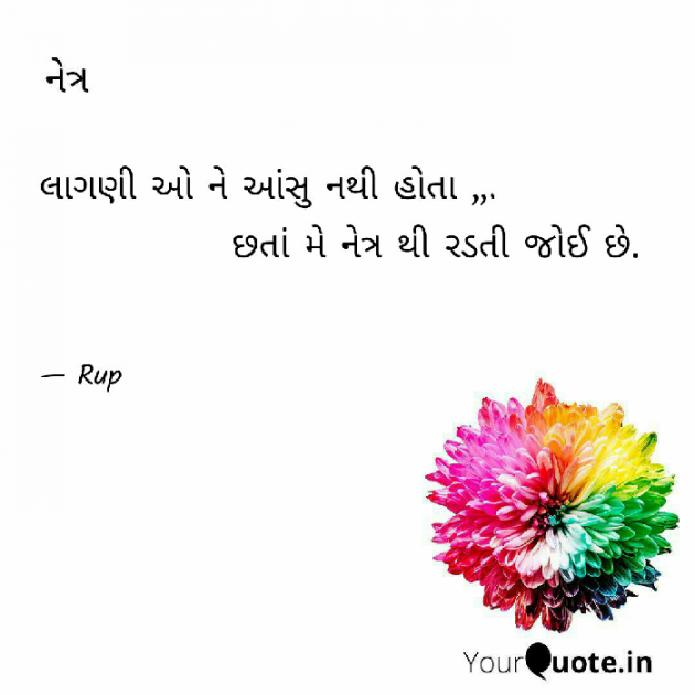 Gujarati Shayri by Rupal Mehta : 111100189