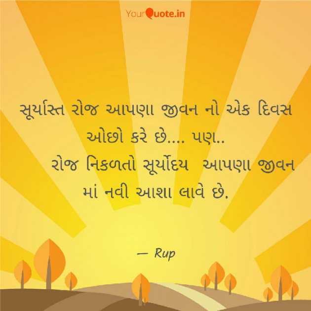 Gujarati Good Morning by Rupal Mehta : 111100191