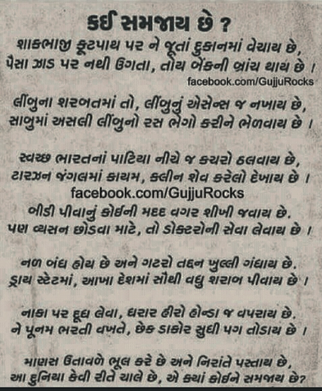 Gujarati Thought by કાળુભાઇ ચૌધરી : 111100199