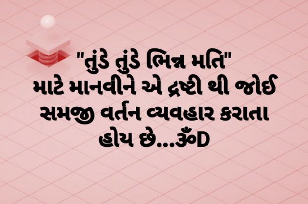 Gujarati Motivational by Dhruti Dave : 111100221