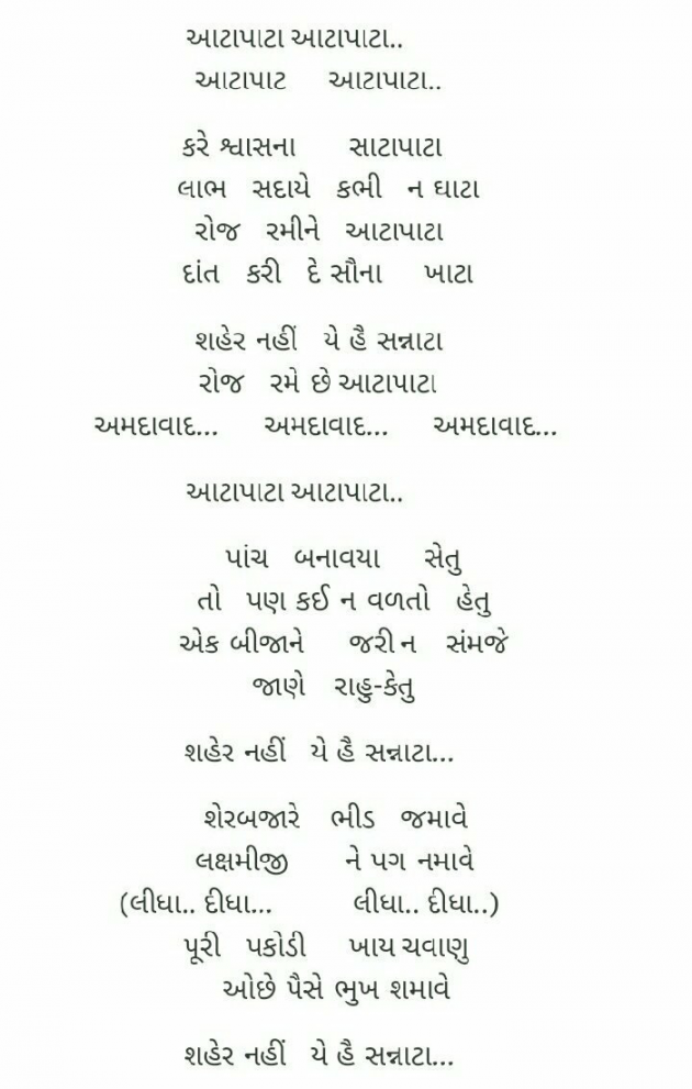 Gujarati Whatsapp-Status by Rupen Patel : 111100226