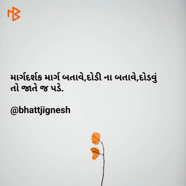 Gujarati Motivational by JIGNESH BHATT : 111100260