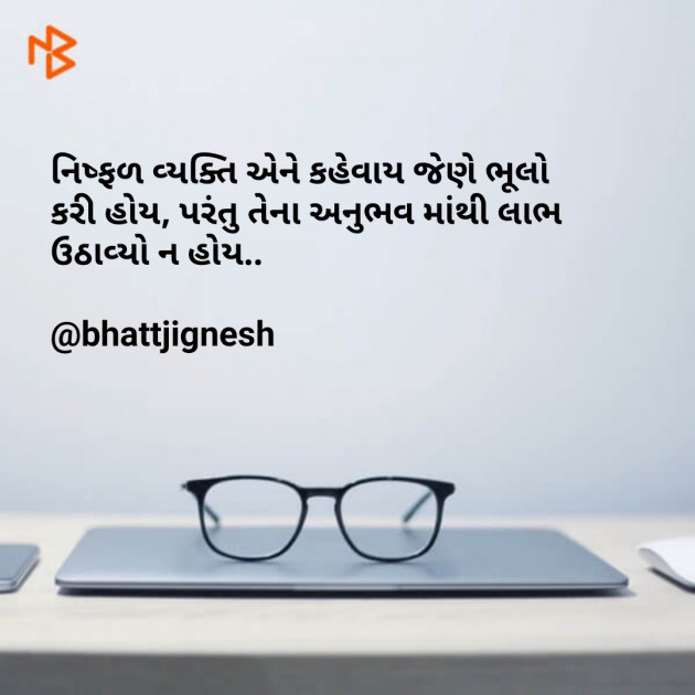 Gujarati Motivational by JIGNESH BHATT : 111100263