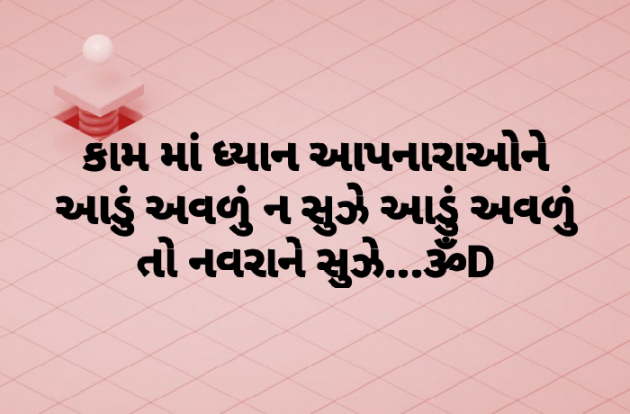 Gujarati Quotes by Dhruti Dave : 111100271