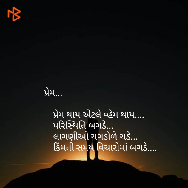 Gujarati Good Morning by Nisha Sindha : 111100274