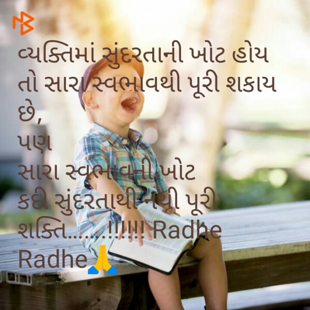 Gujarati Good Morning by Bhavna Trivedi : 111100293