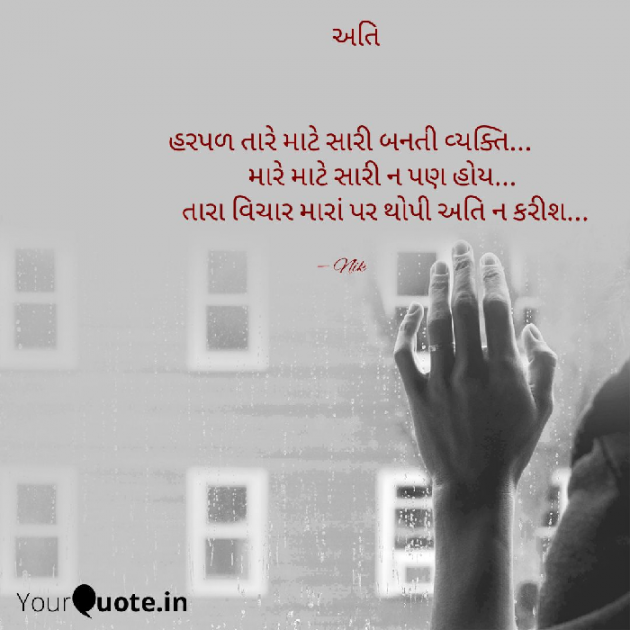 Gujarati Good Morning by Nisha Sindha : 111100326