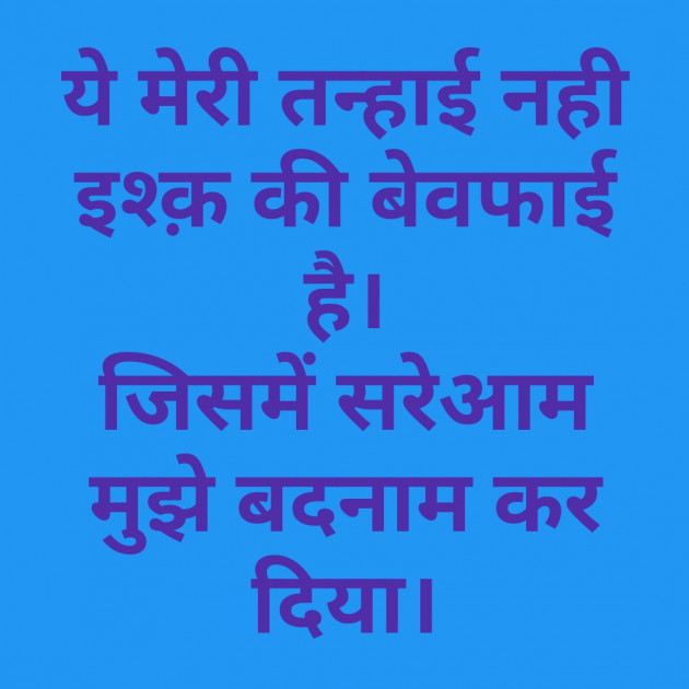 Hindi Shayri by Mr Un Logical : 111100341