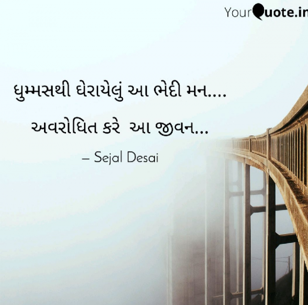 Gujarati Thought by Dr Sejal Desai : 111100435