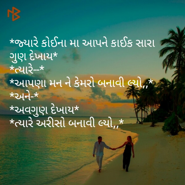 Gujarati Thought by Pratik Devmorari : 111100471